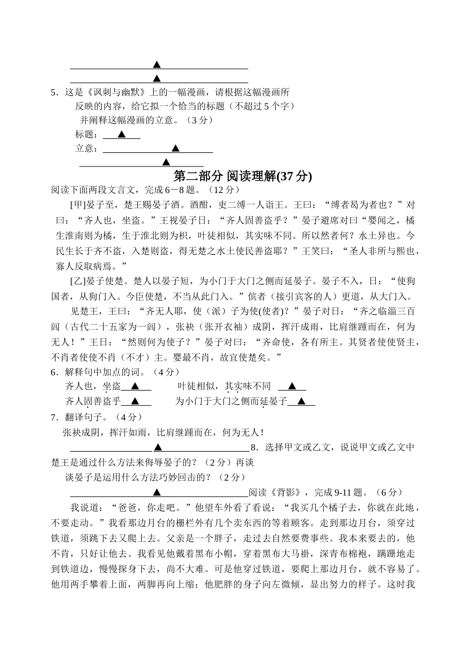 江苏省苏州市高新区20102011八级语文第一学期期中调研测试 苏教版 _第2页