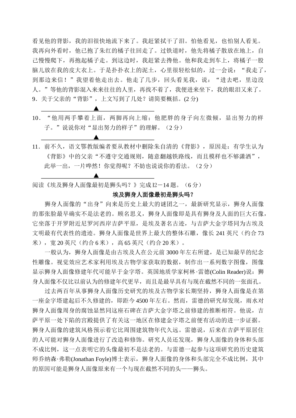 江苏省苏州市高新区20102011八级语文第一学期期中调研测试 苏教版 _第3页