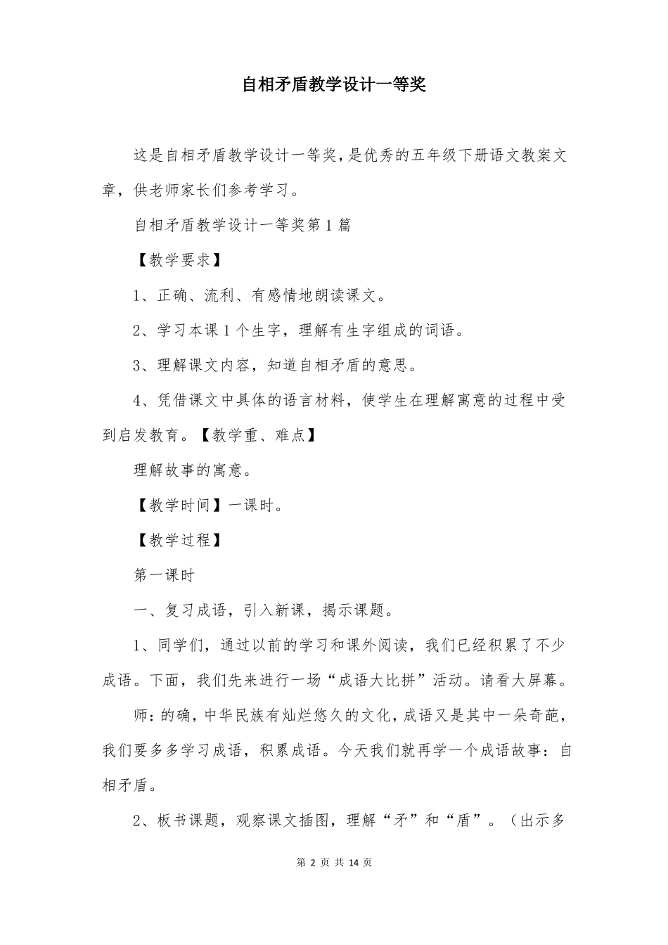 自相矛盾教学设计一等奖_第2页