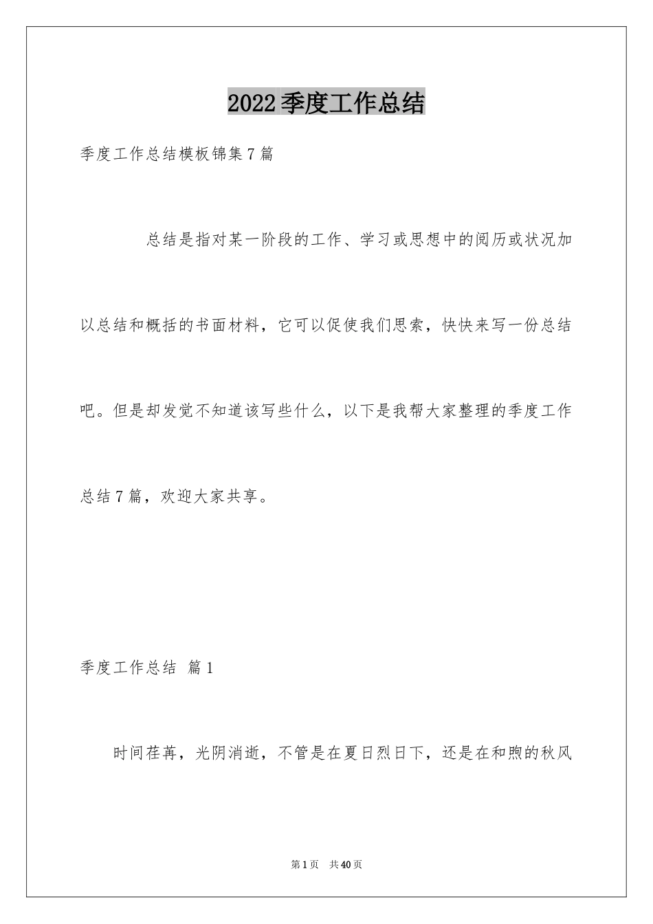 2024季度工作总结_94_第1页