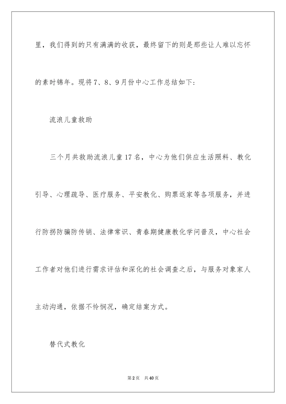 2024季度工作总结_94_第2页
