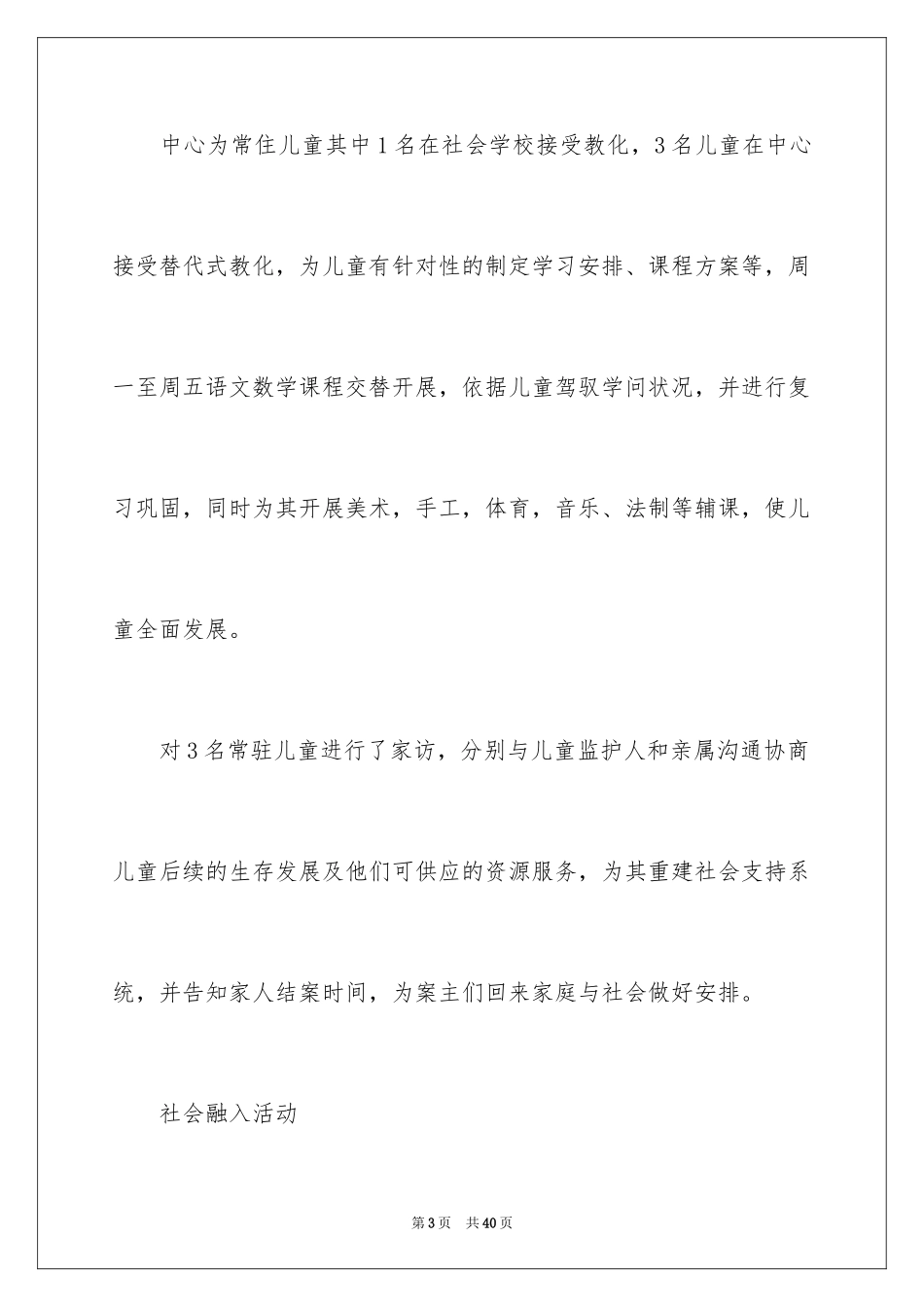 2024季度工作总结_94_第3页