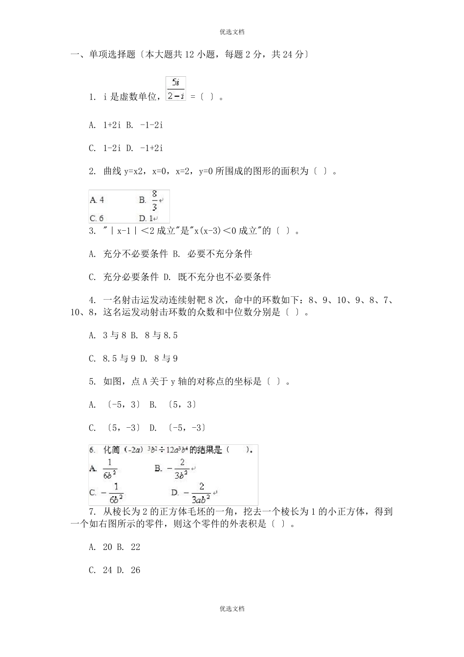 特岗教师招聘考试小学数学预测真题及答案_第1页