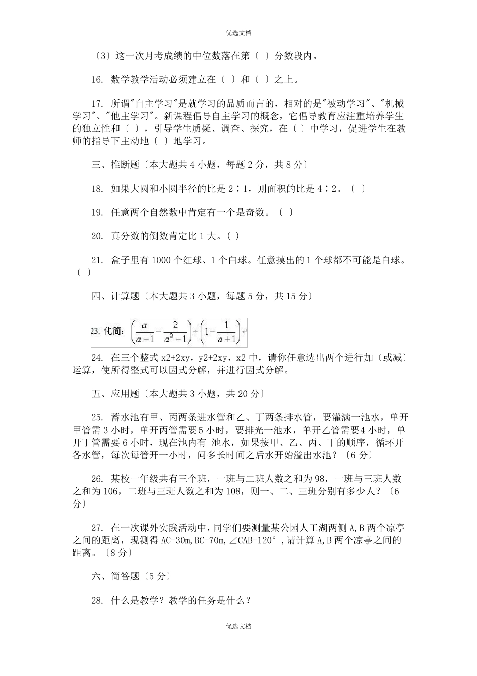 特岗教师招聘考试小学数学预测真题及答案_第3页