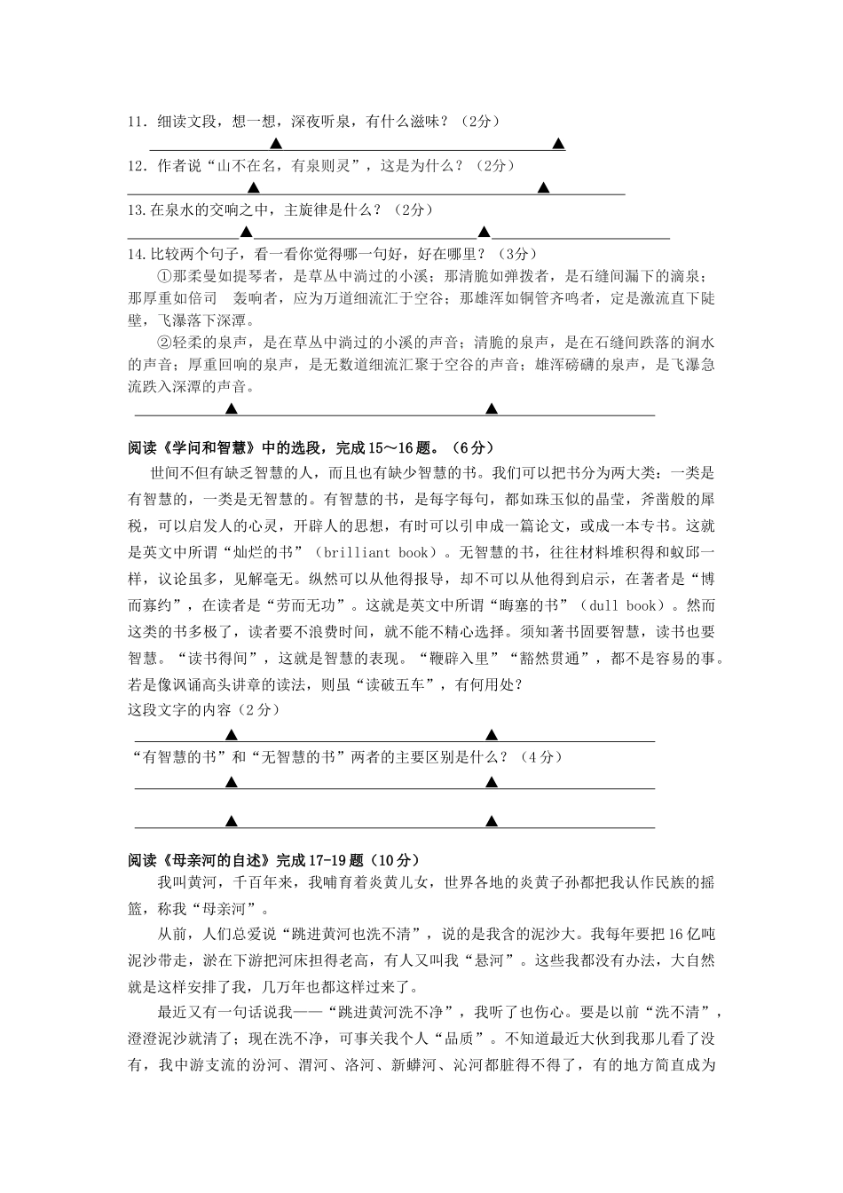 江苏省苏州市相城区2011九级语文上学期期中测试无答案 _第3页
