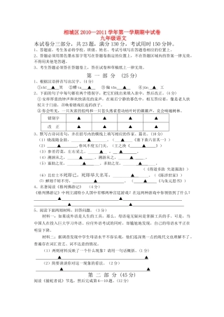 江苏省苏州市相城区2011九级语文上学期期中测试无答案 