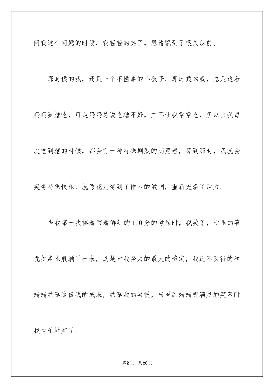 2024初中叙事作文_18_第2页