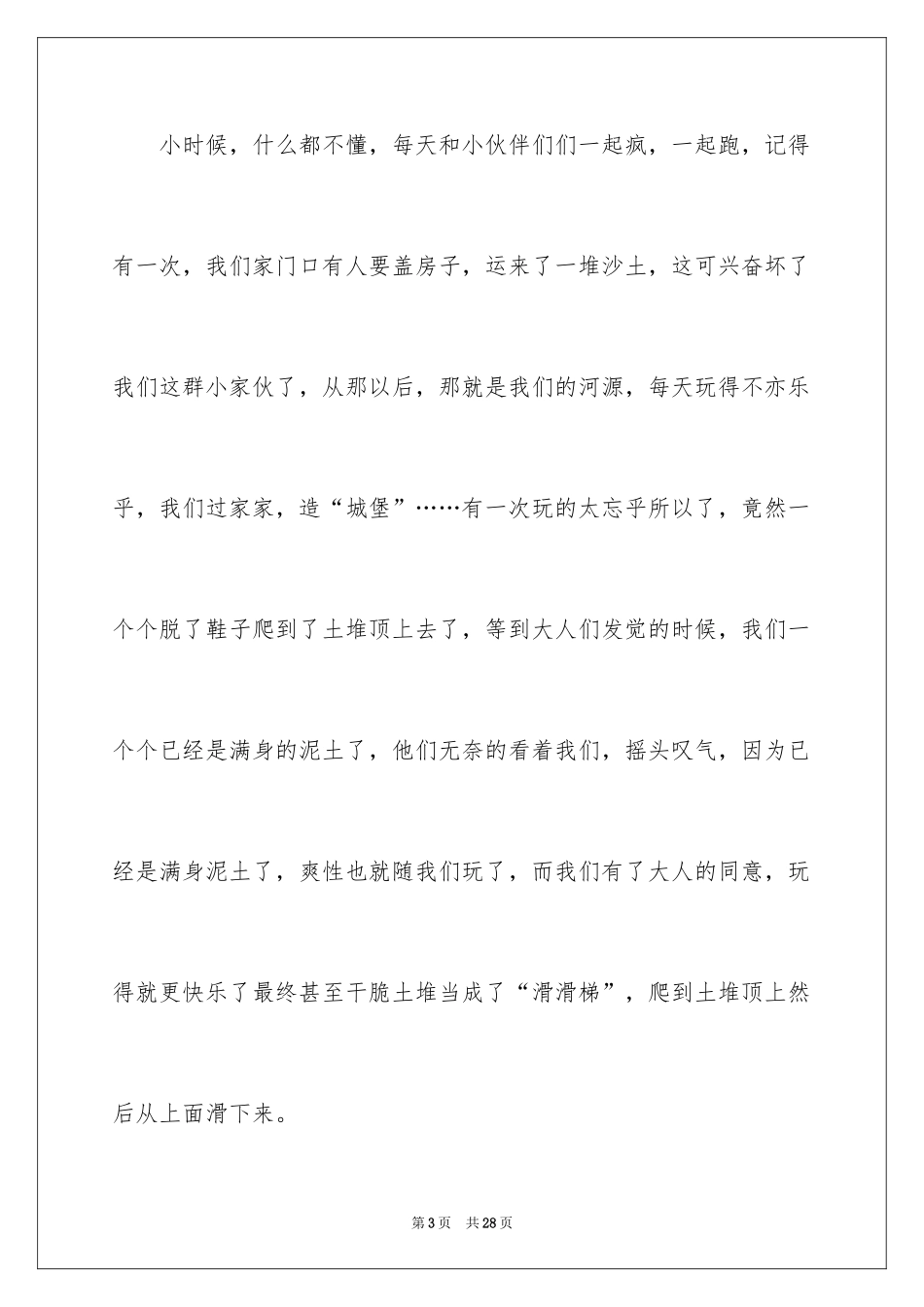 2024初中叙事作文_18_第3页