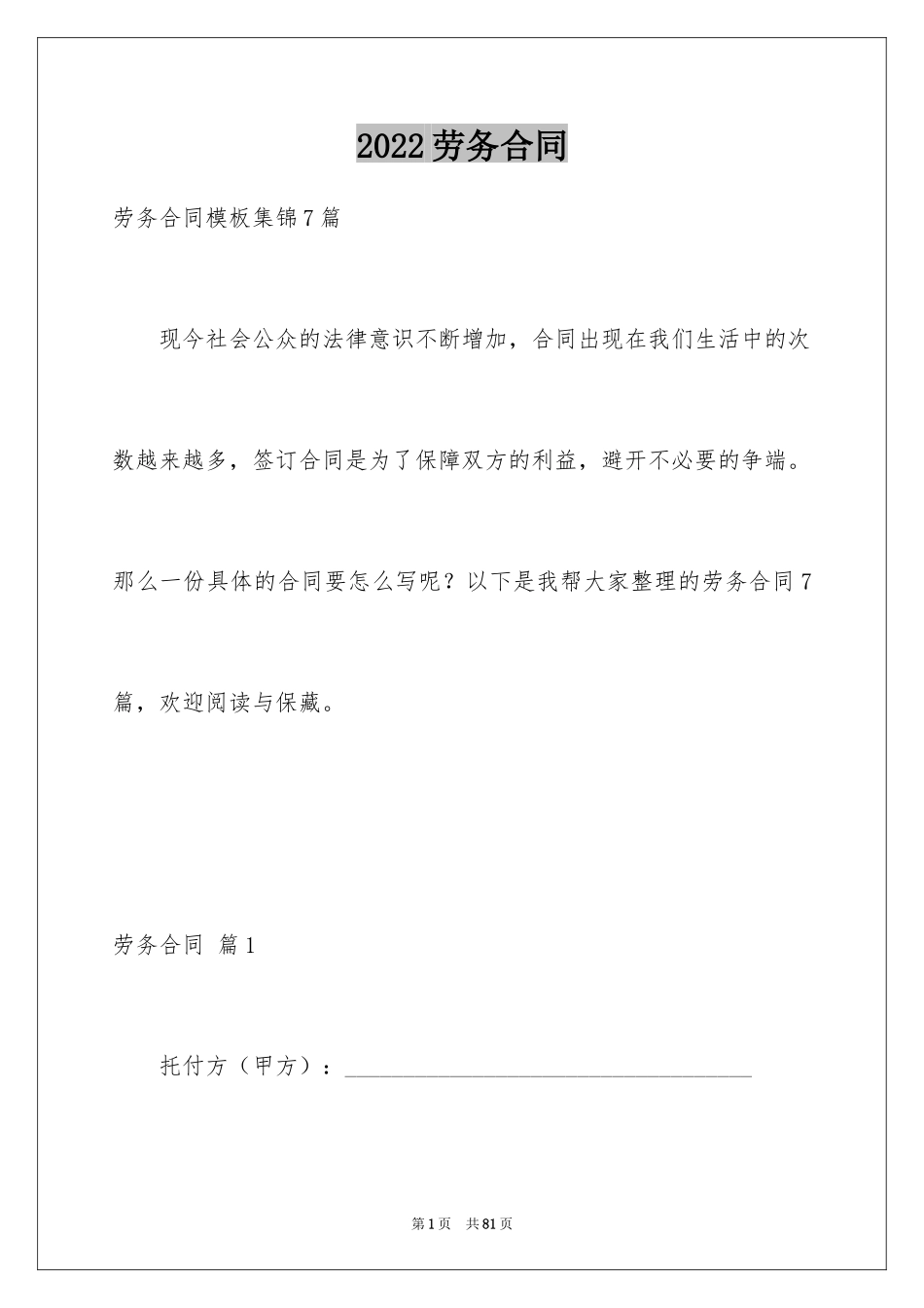 2024劳务合同_1182_第1页