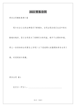 2024劳务合同_1182