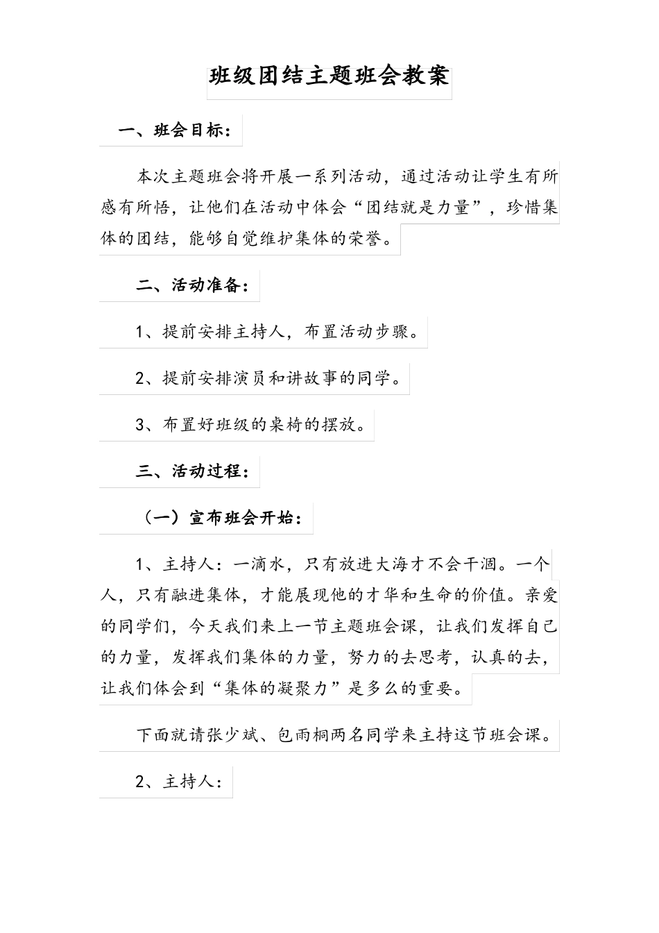 班级团结主题班会教案_第1页