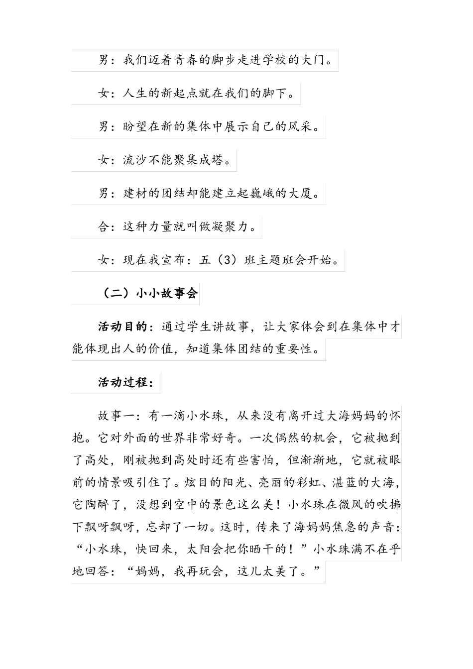 班级团结主题班会教案_第2页