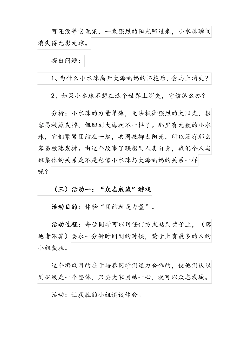 班级团结主题班会教案_第3页