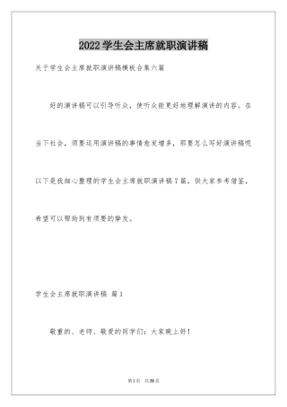 2024学生会主席就职演讲稿_37