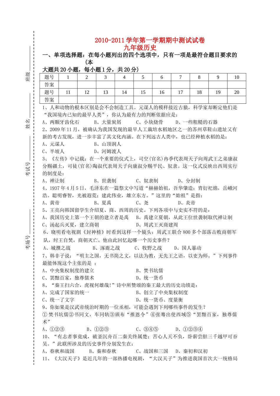 江苏省苏州市工业园区20102011九级历史第一学期期中试卷无答案 人教新课标版 _第1页