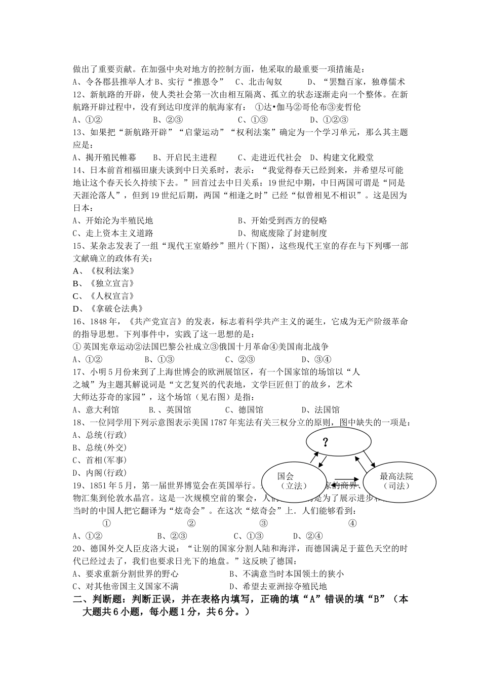 江苏省苏州市工业园区20102011九级历史第一学期期中试卷无答案 人教新课标版 _第2页