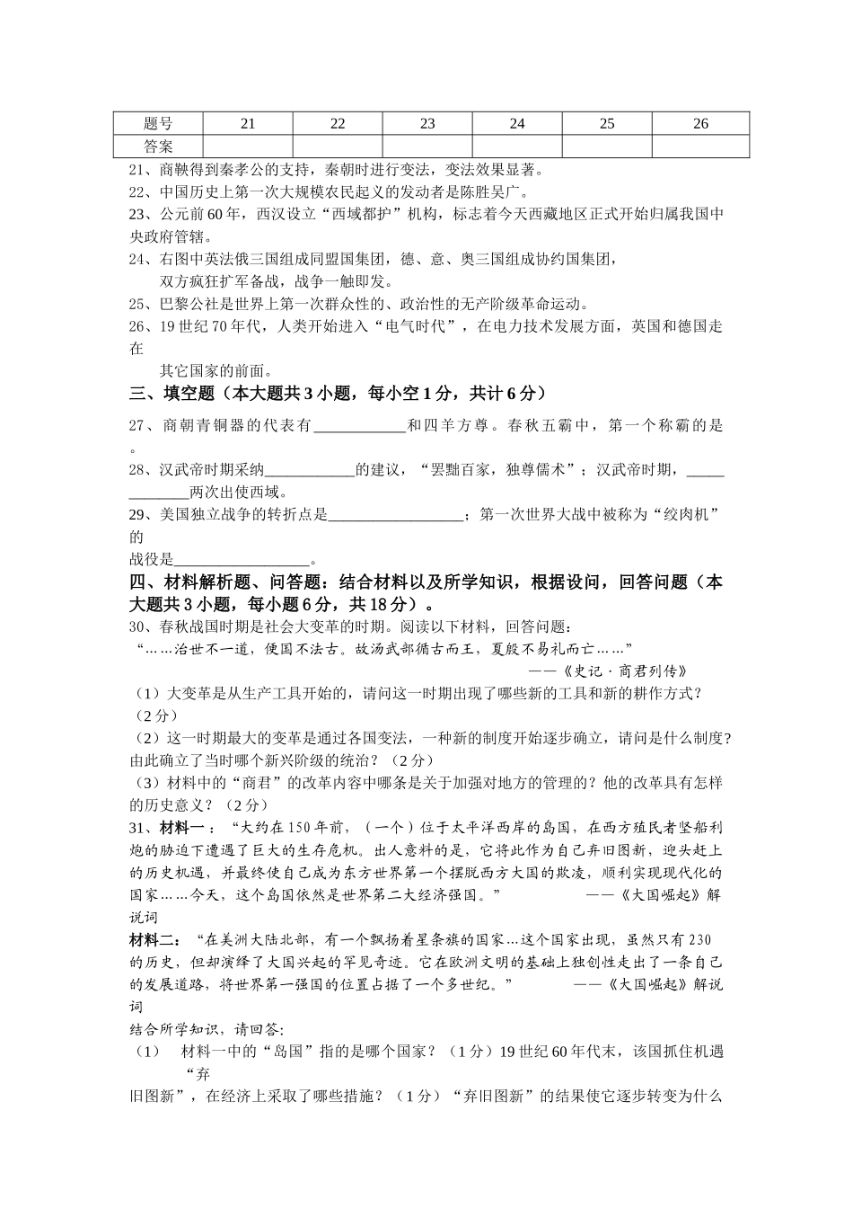 江苏省苏州市工业园区20102011九级历史第一学期期中试卷无答案 人教新课标版 _第3页