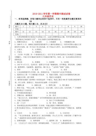 江苏省苏州市工业园区20102011九级历史第一学期期中试卷无答案 人教新课标版 