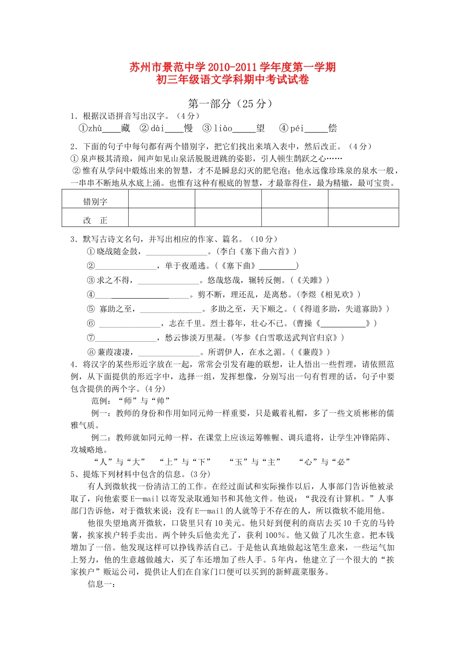 江苏省苏州市景范20102011九级语文上学期期中考试 苏教版 _第1页