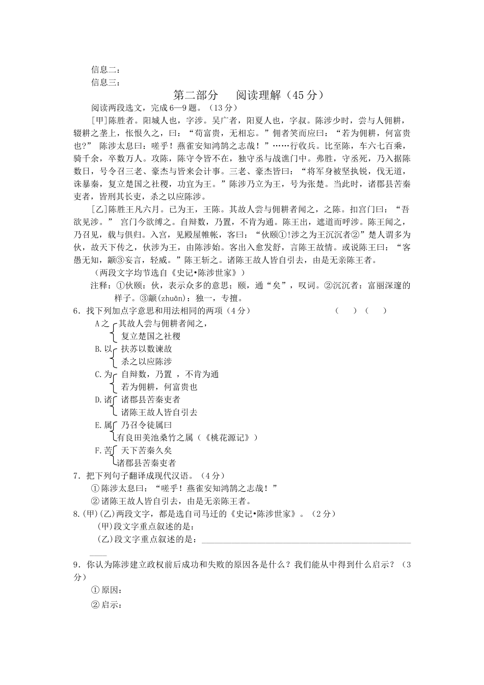 江苏省苏州市景范20102011九级语文上学期期中考试 苏教版 _第2页