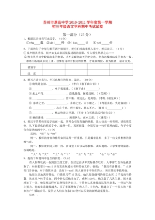 江苏省苏州市景范20102011九级语文上学期期中考试 苏教版 