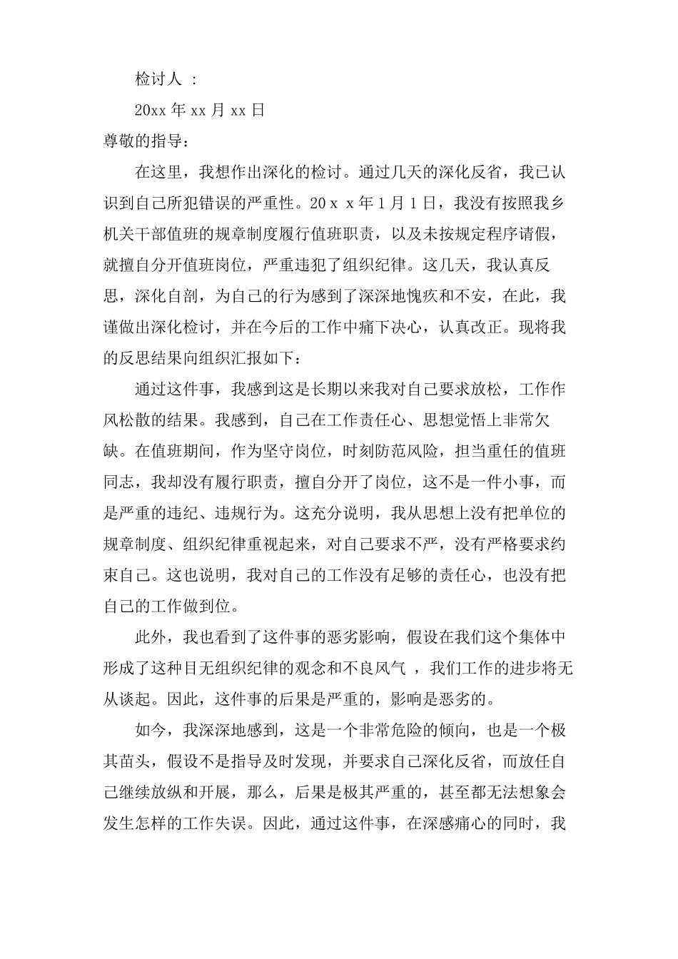 违反纪律检讨书范文8篇_第2页