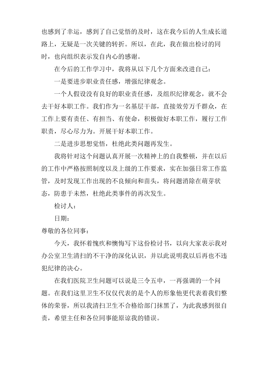 违反纪律检讨书范文8篇_第3页