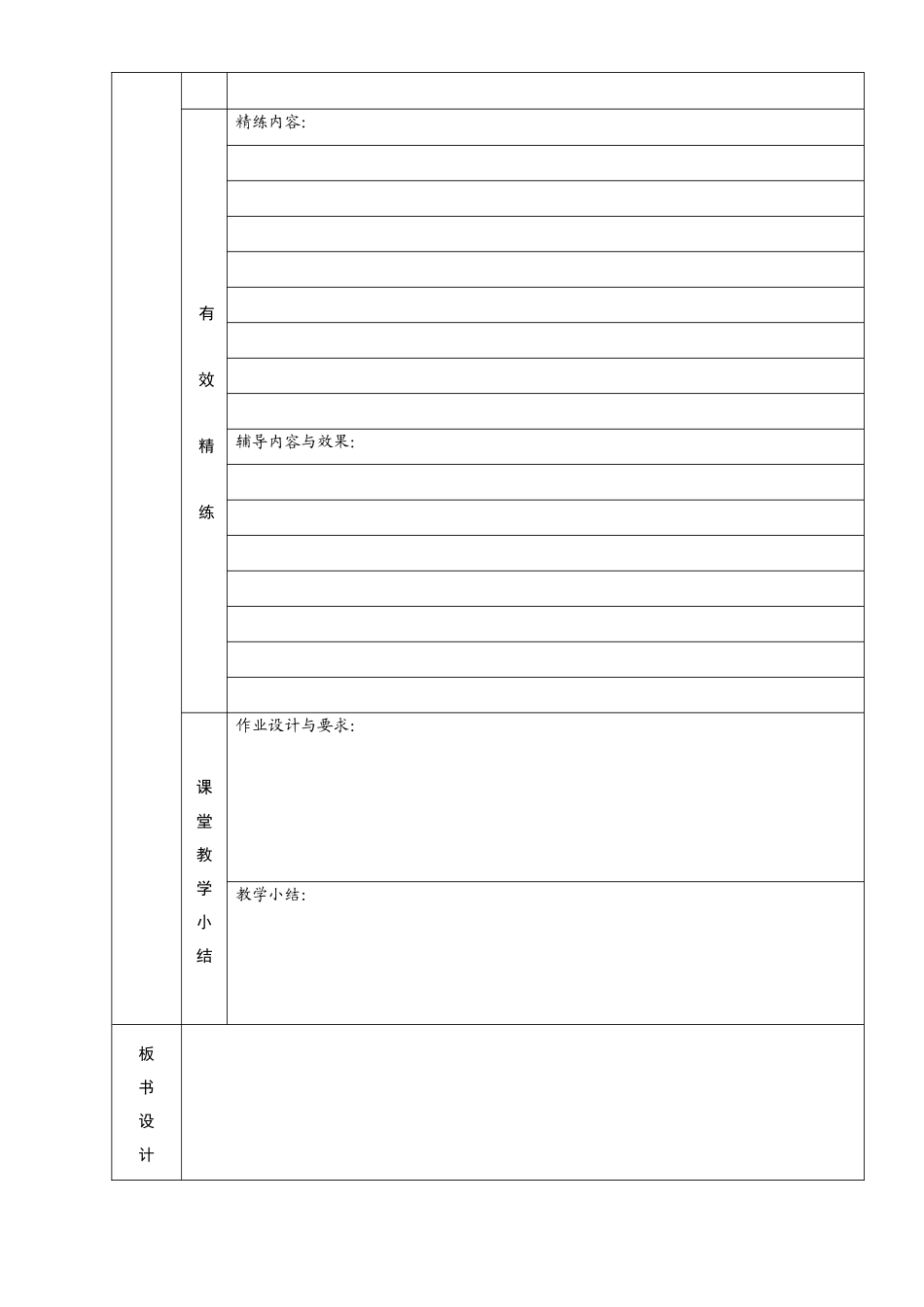 溆浦一中专业性有效教学方案_第3页