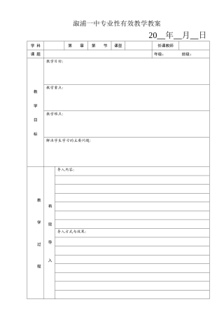 溆浦一中专业性有效教学方案