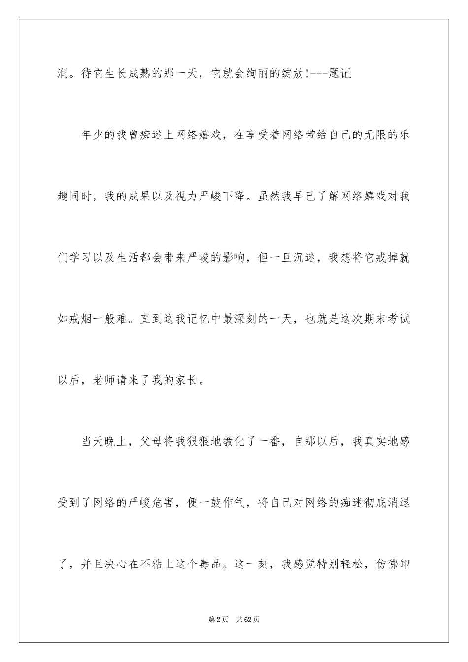 2024初中生优秀记叙文_2_第2页