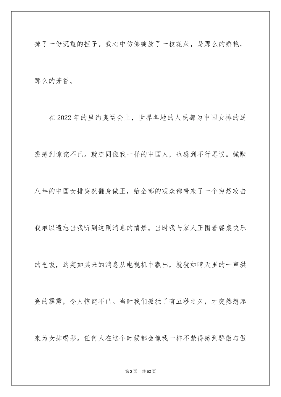 2024初中生优秀记叙文_2_第3页