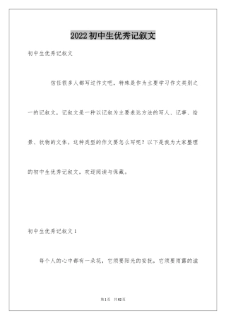2024初中生优秀记叙文_2