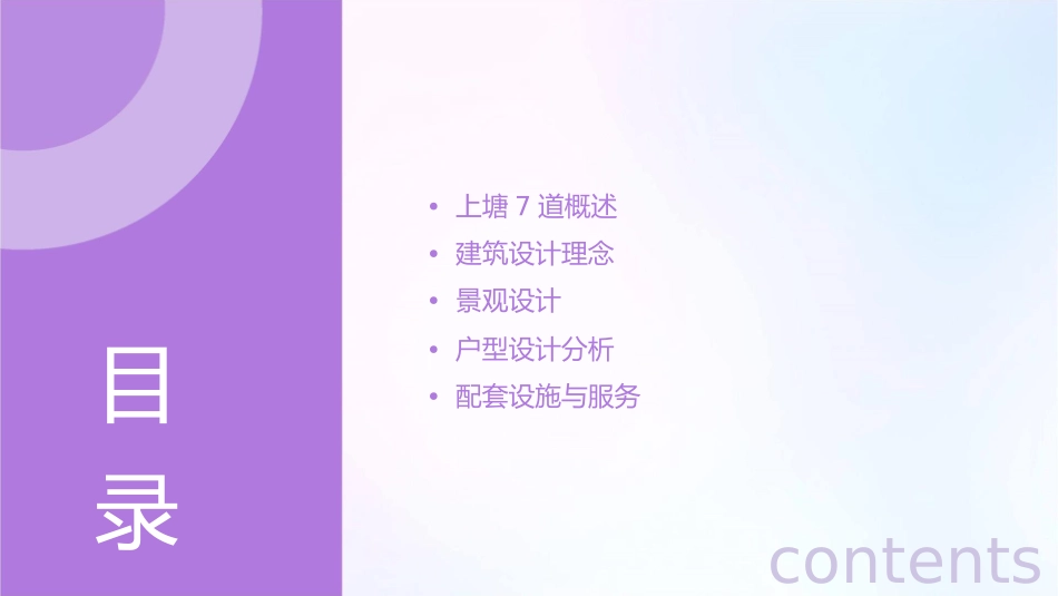 金地上塘道之上塘7道课件_第2页