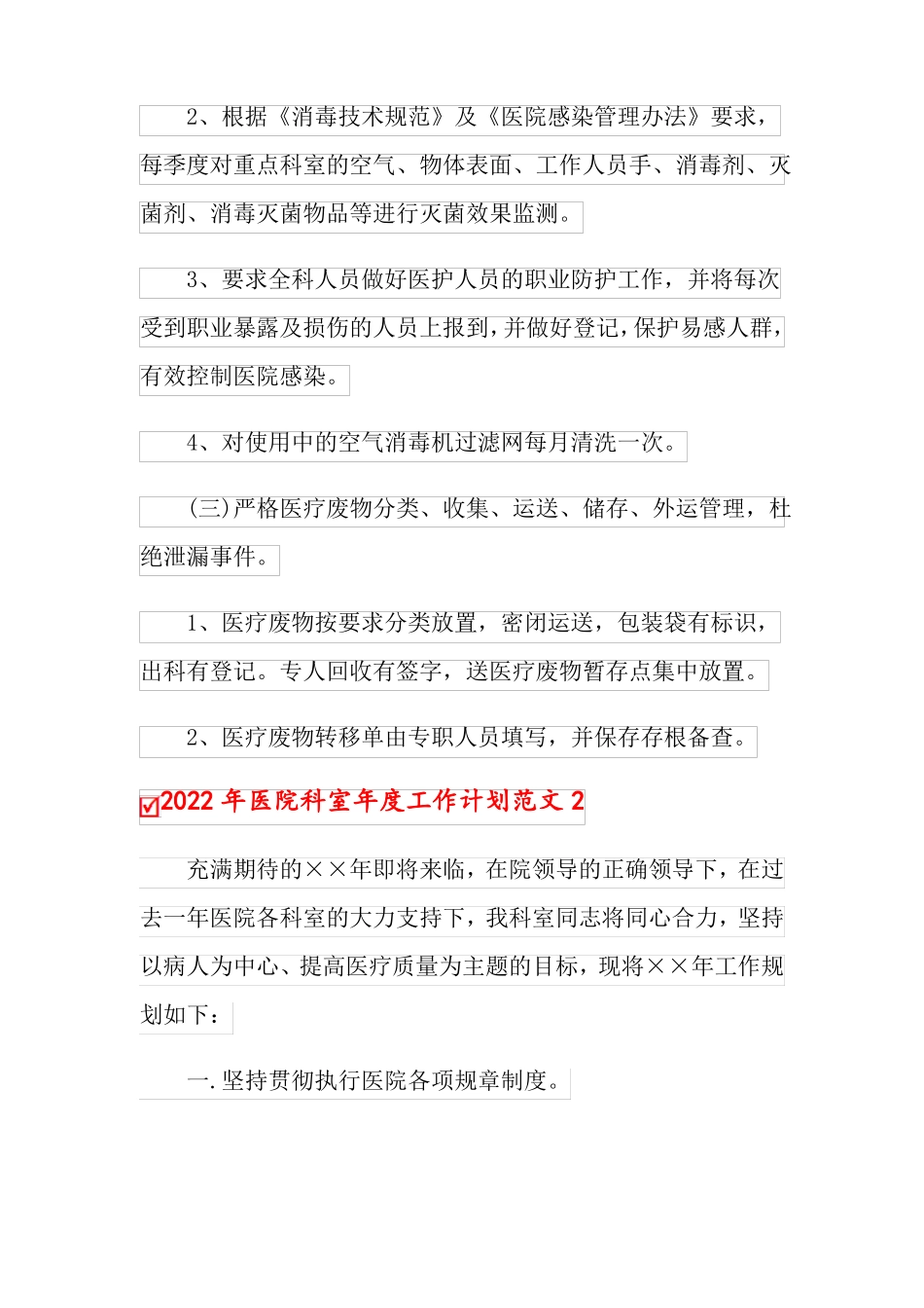 2022年医院科室年工作计划范文_第3页