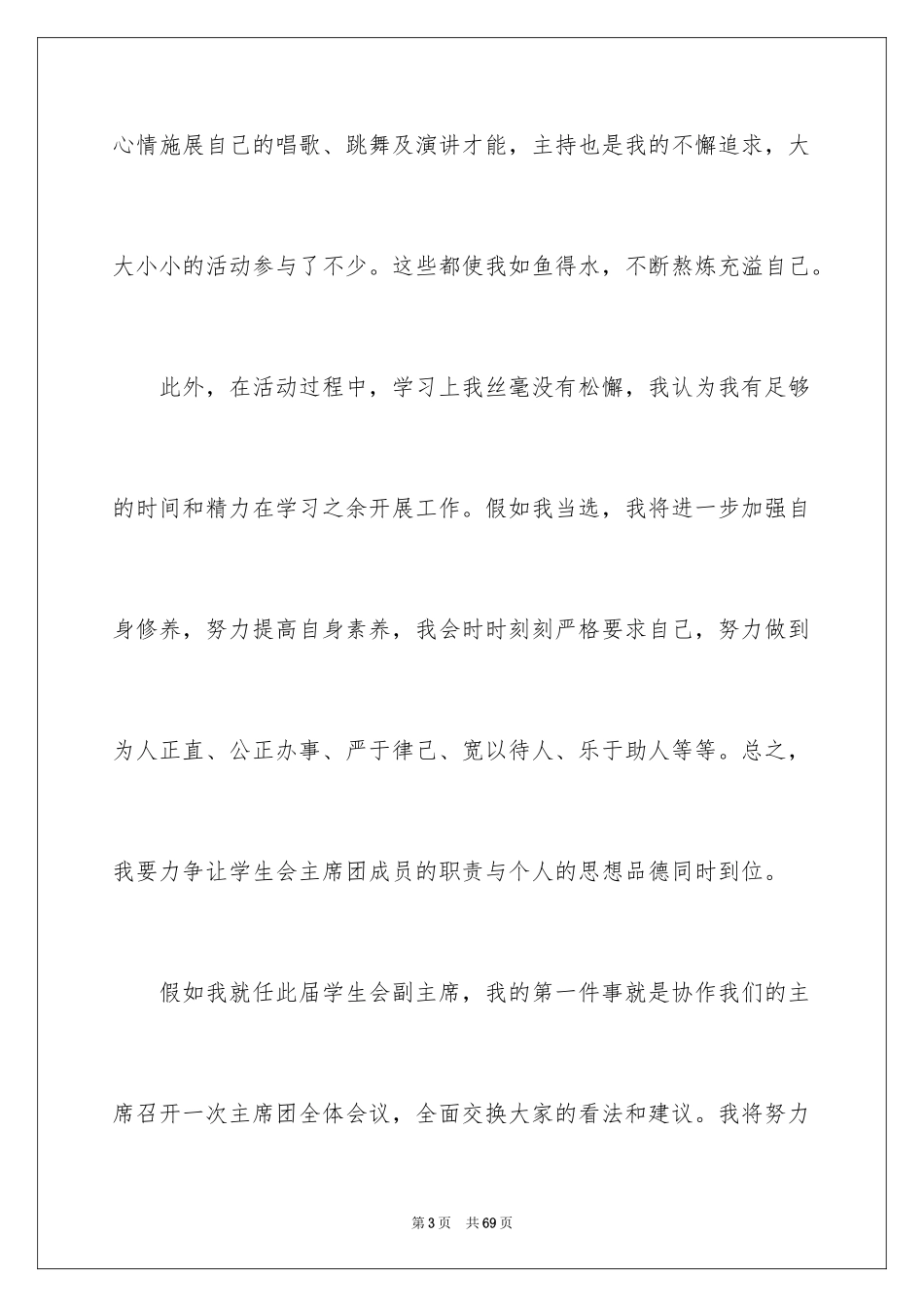 2024团委学生会竞选演讲稿_第3页