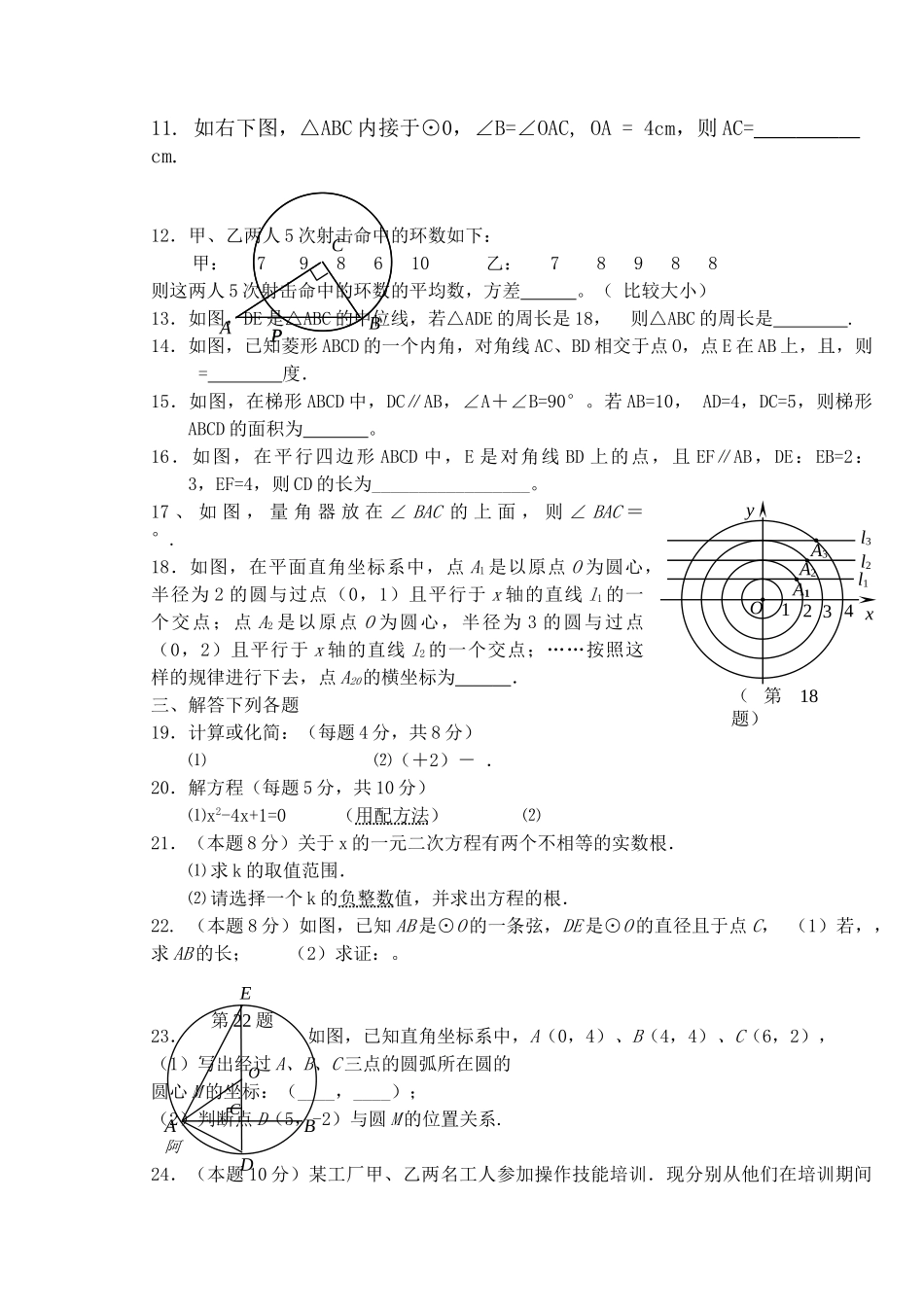 江苏省苏州市2010～2011学九级数学第一学期期中考试 _第2页