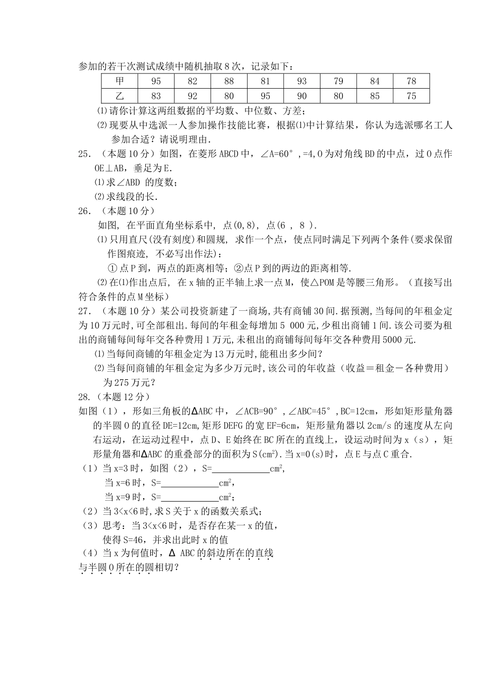 江苏省苏州市2010～2011学九级数学第一学期期中考试 _第3页