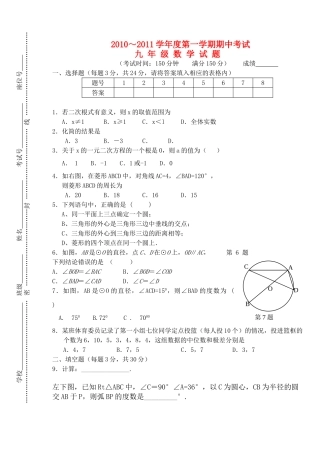 江苏省苏州市2010～2011学九级数学第一学期期中考试 