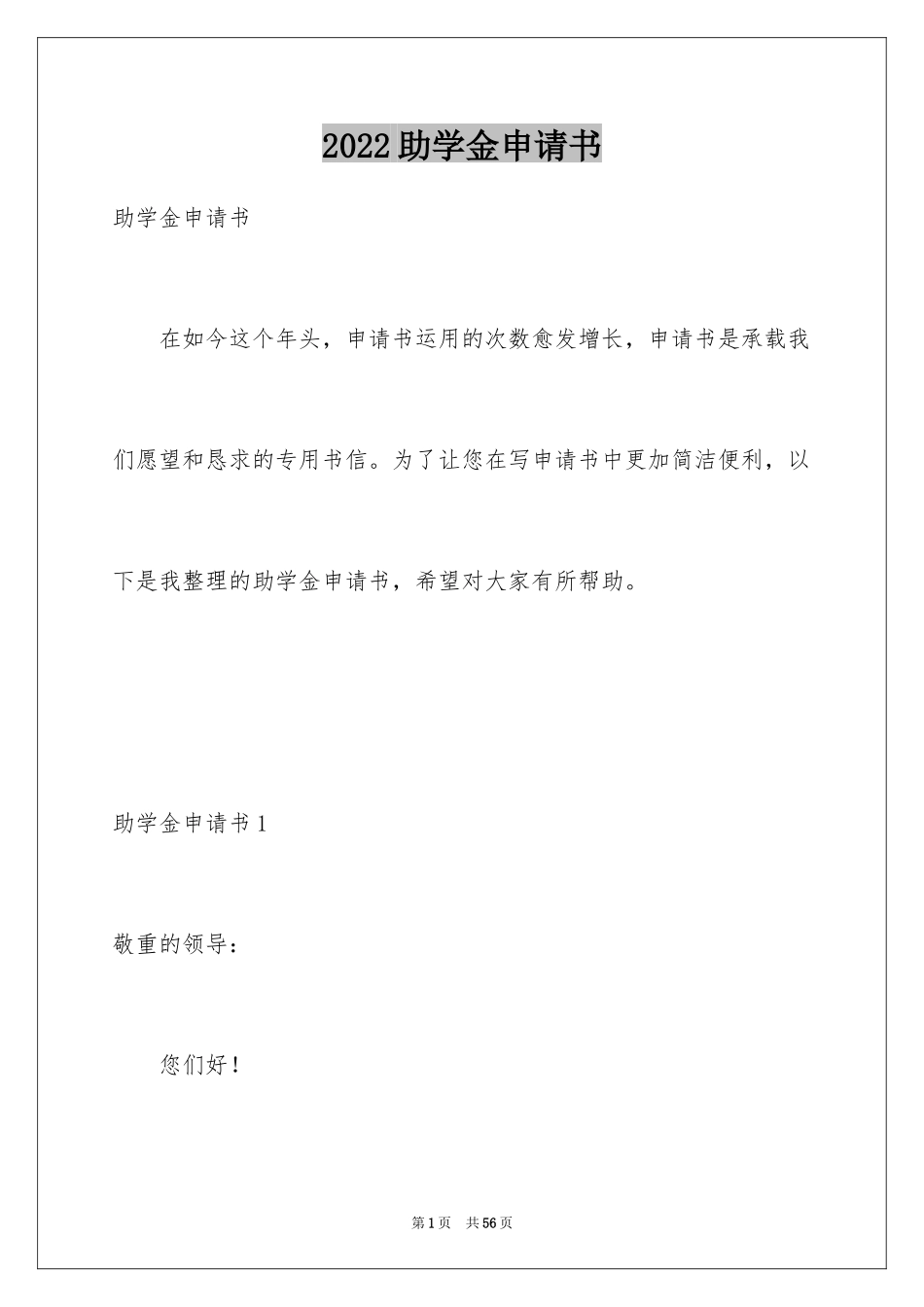 2024助学金申请书_107_第1页