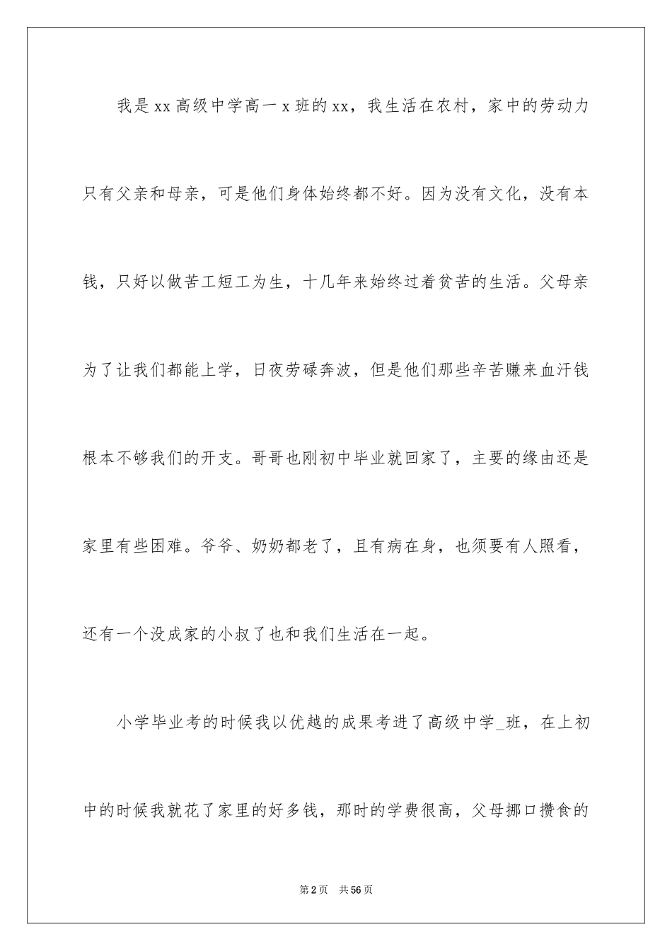 2024助学金申请书_107_第2页