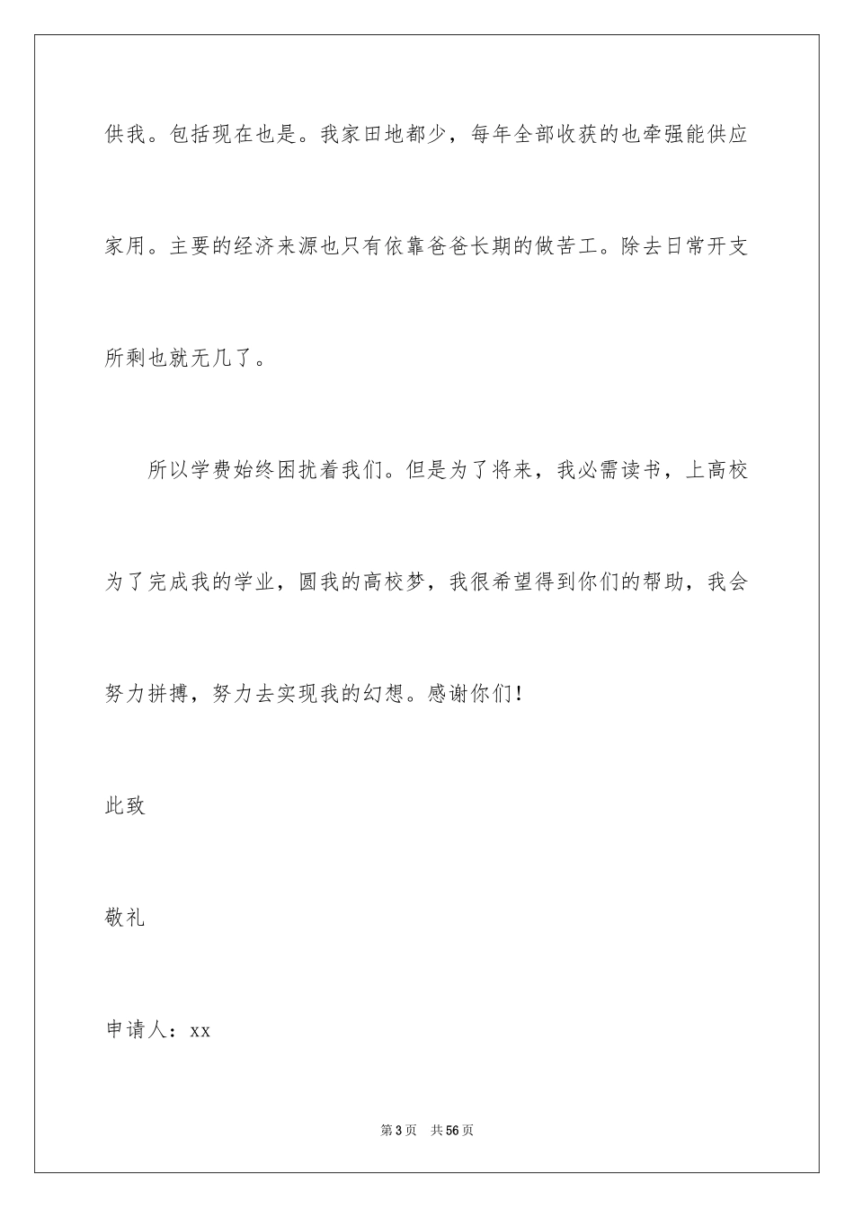 2024助学金申请书_107_第3页