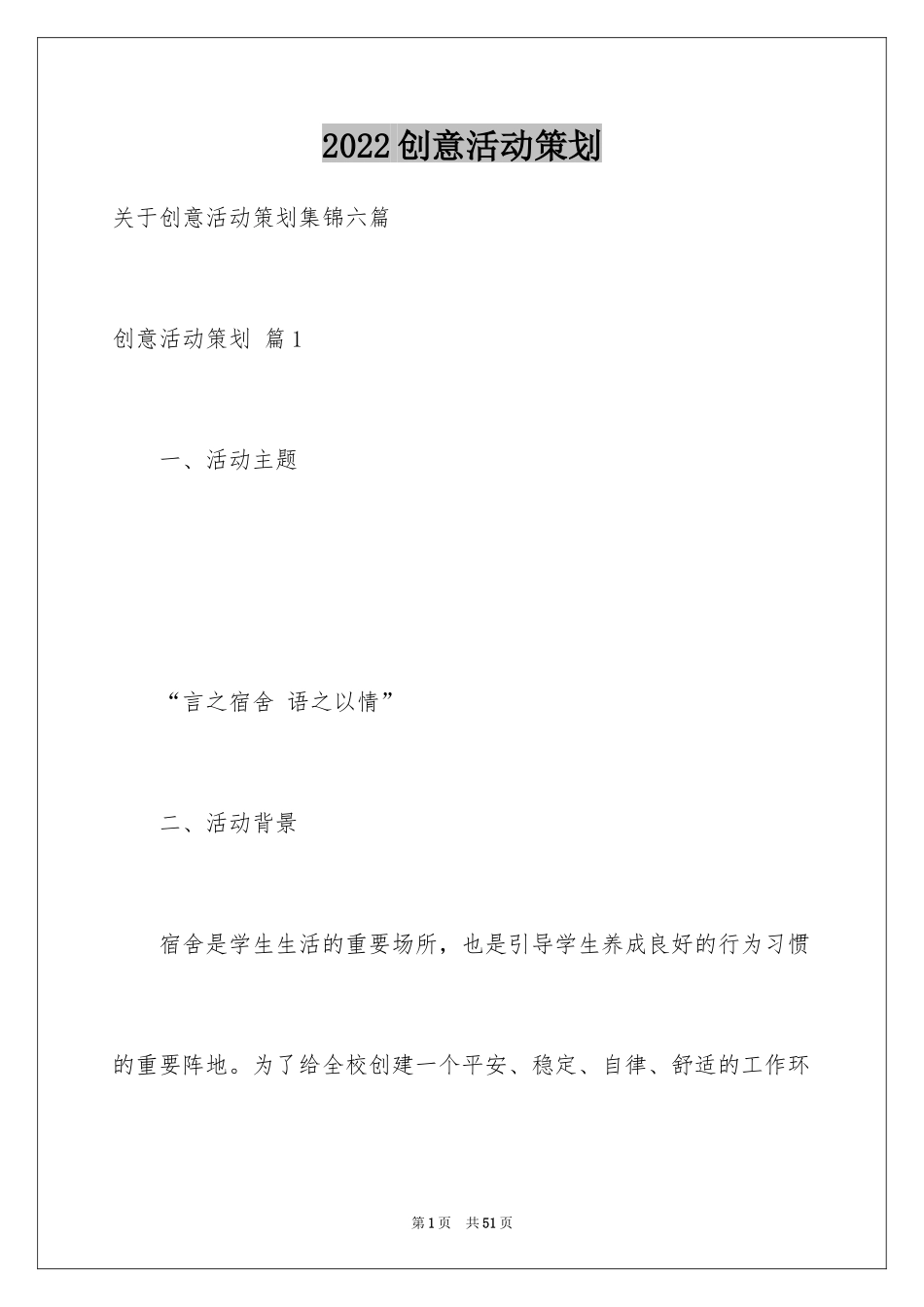 2024创意活动策划_17_第1页