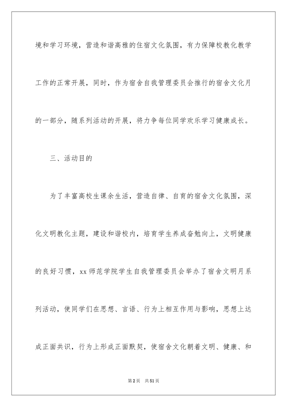 2024创意活动策划_17_第2页