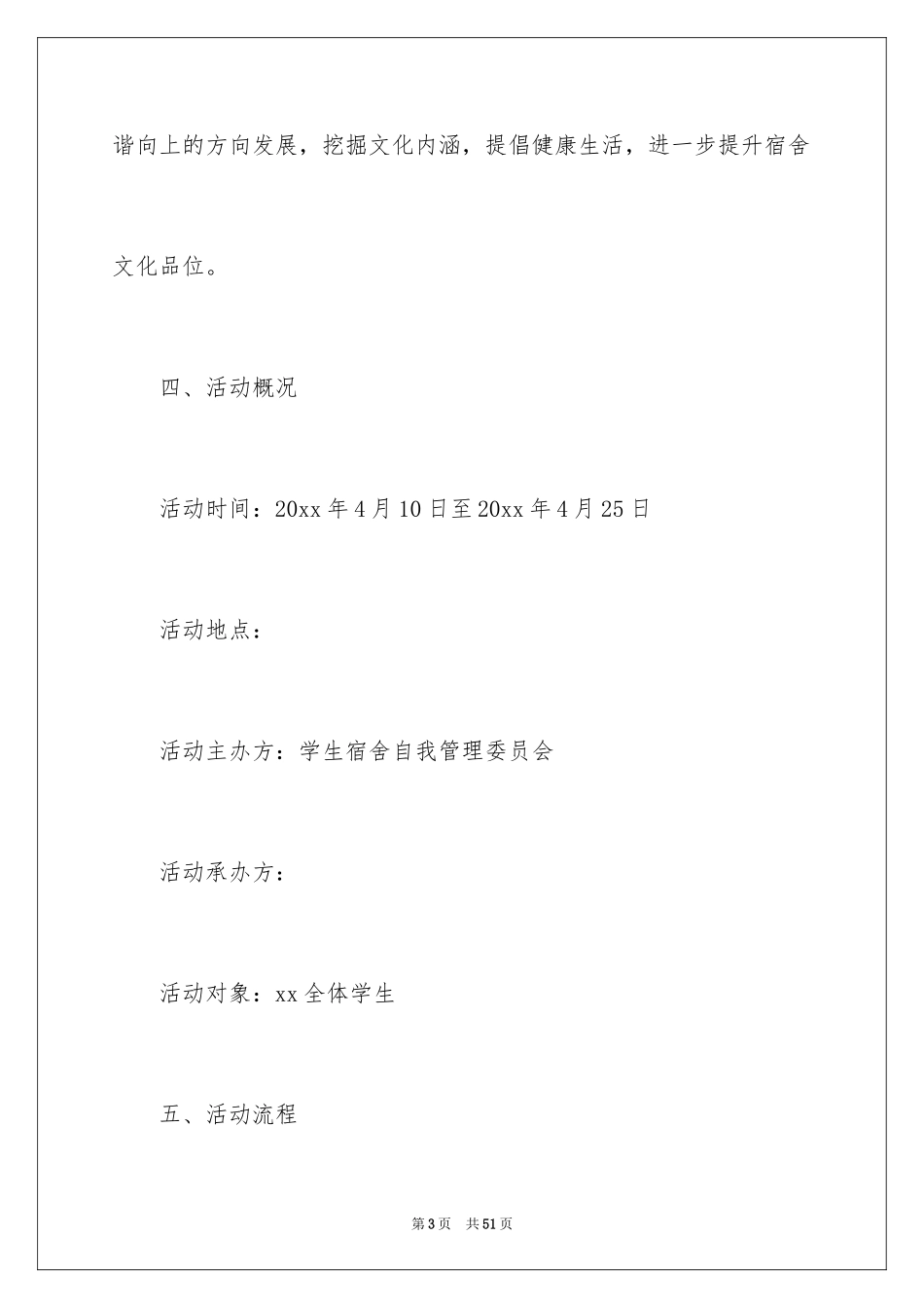 2024创意活动策划_17_第3页