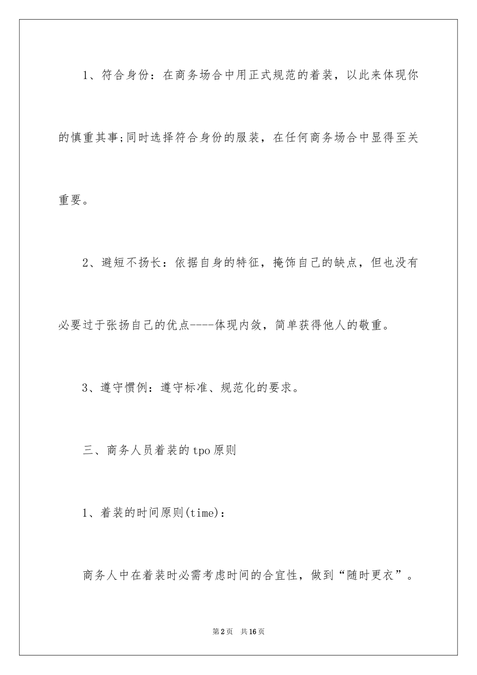 2024商务着装礼仪小知识_第2页