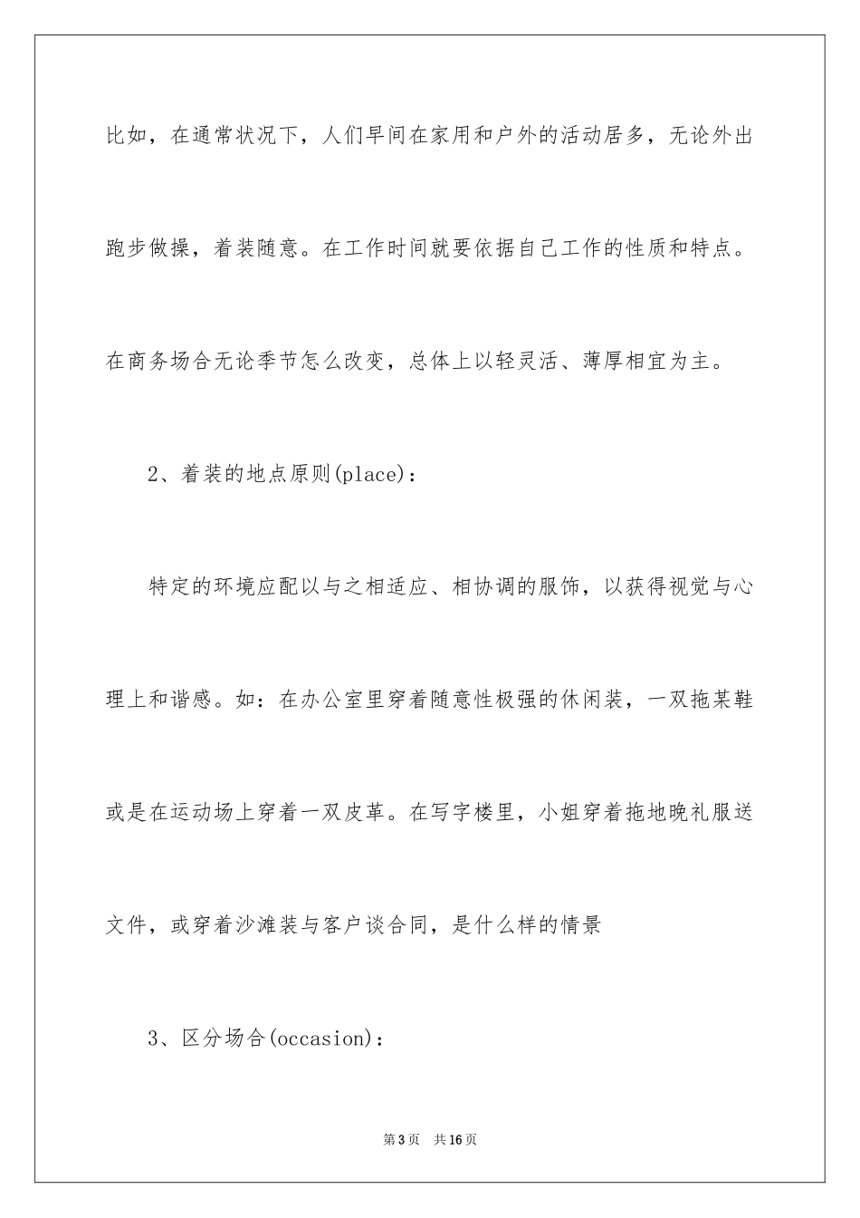 2024商务着装礼仪小知识_第3页