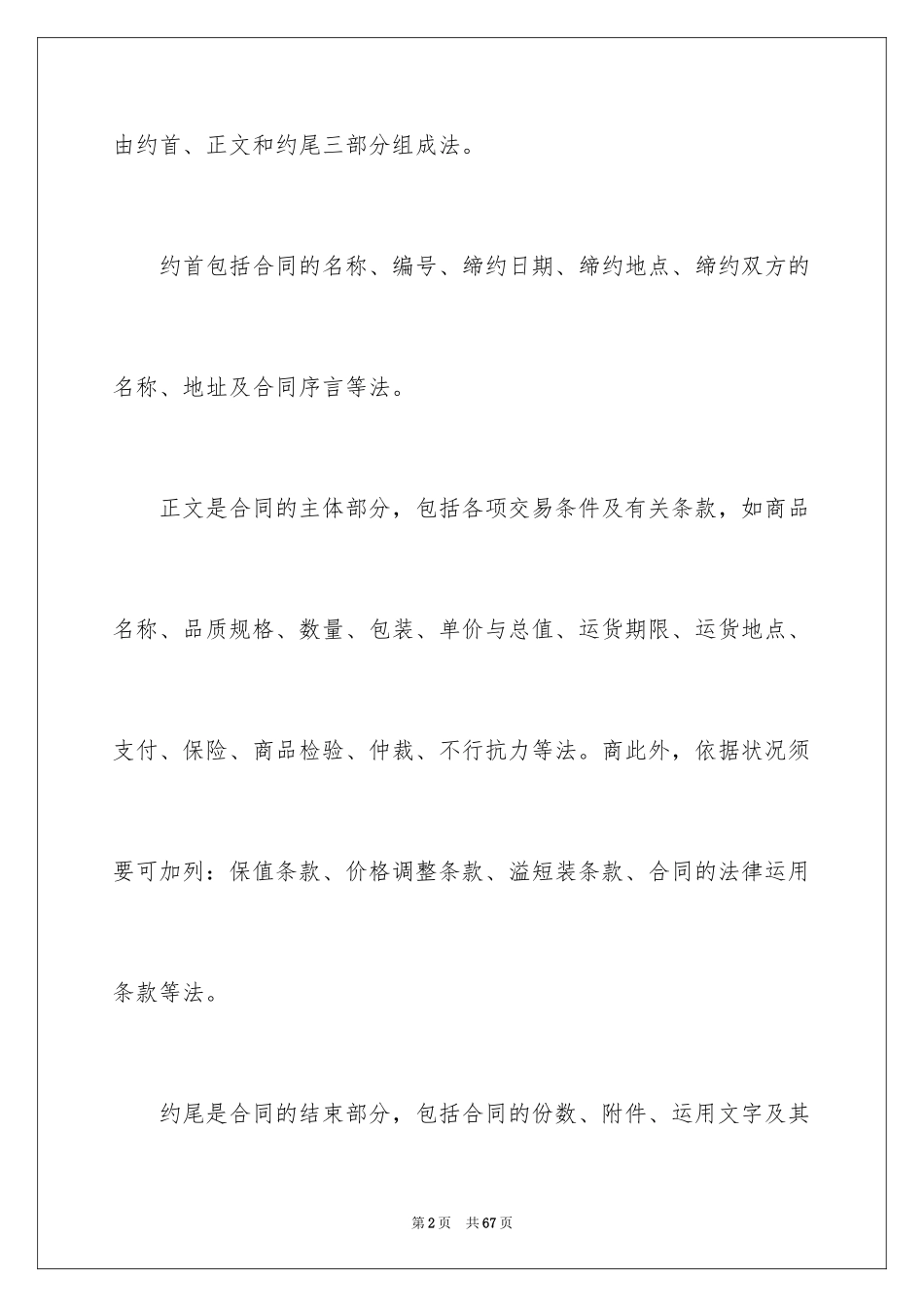 2024国际贸易合同_57_第2页