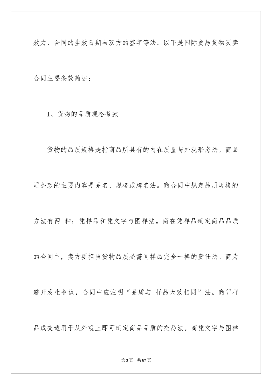 2024国际贸易合同_57_第3页