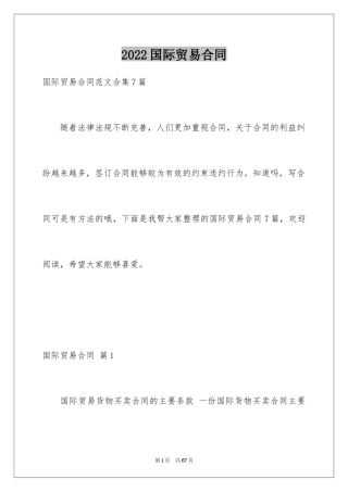 2024国际贸易合同_57