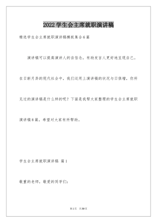 2024学生会主席就职演讲稿_293